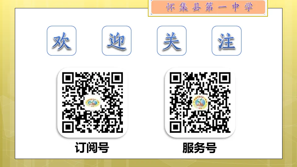 研途同行备中考,赋能提质促成长——怀集县初中道法学科教研工作会议暨备考专题培训在怀集一中举办 第13张