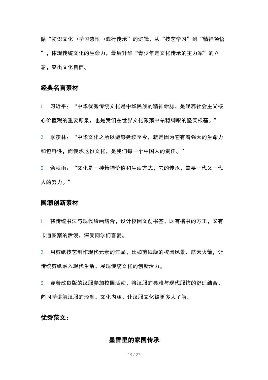 2026中考语文作文高频主题预测(含范文) 第13张