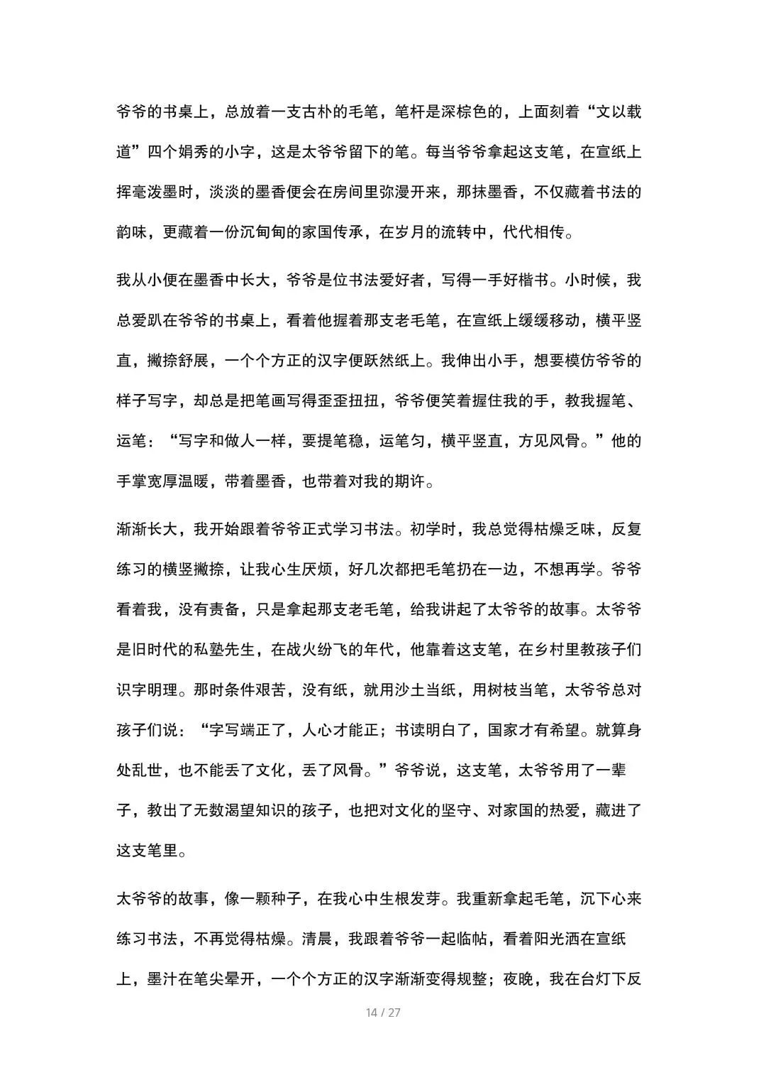 2026中考语文作文高频主题预测(含范文) 第14张