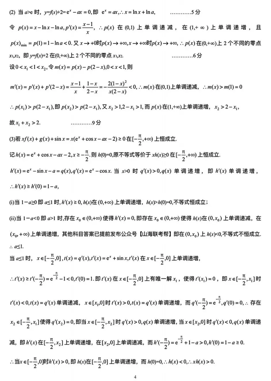2026年3月黄冈市高三年级3月模拟考试数学试卷及答案 第8张