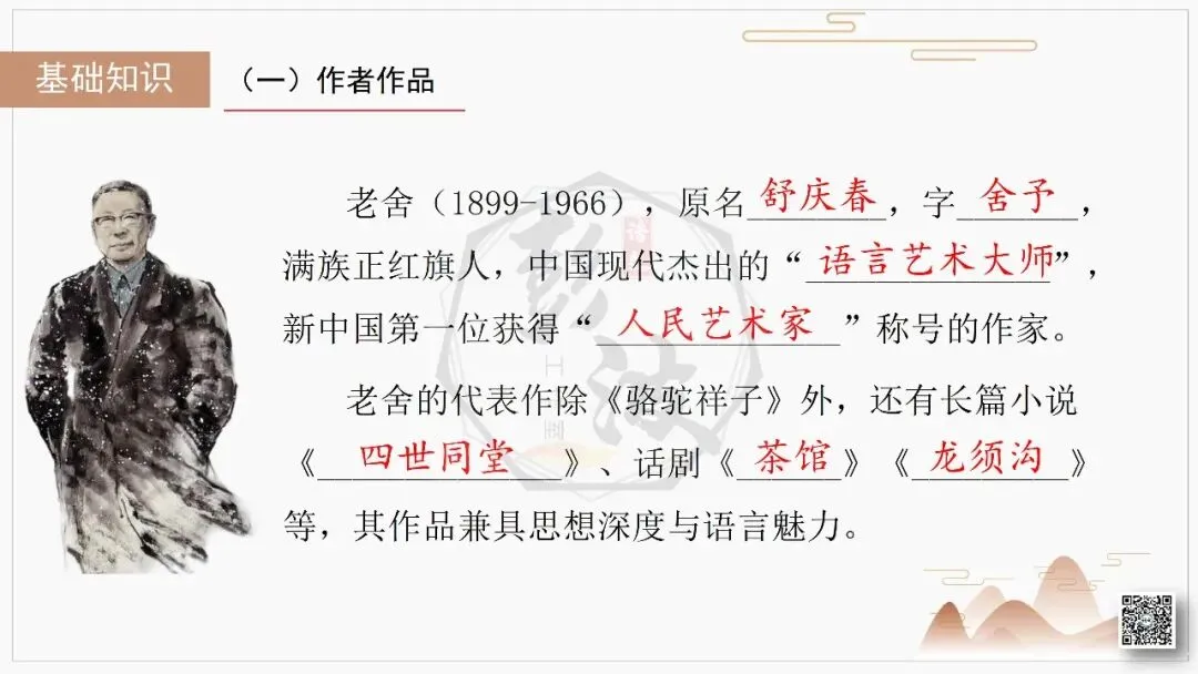 【中考复习课件-名著系列】-03《骆驼祥子》(5元) 第6张