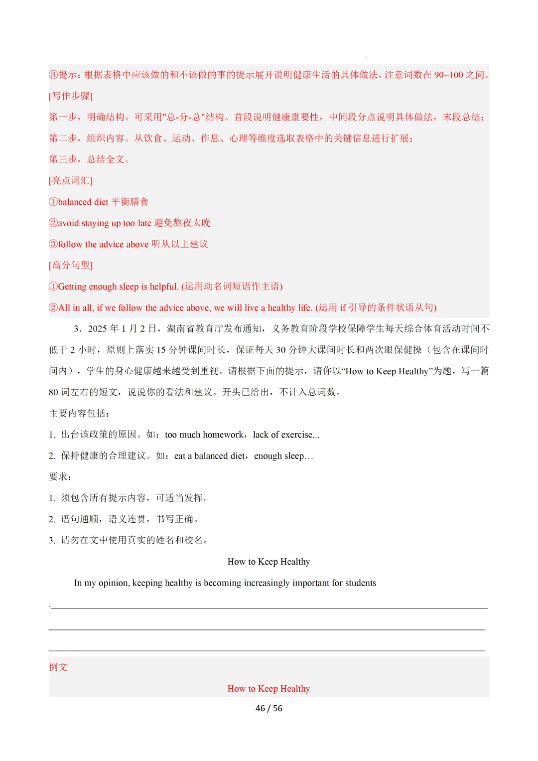 中考英语:写作十大高频热点话题必备满分范文 第77张