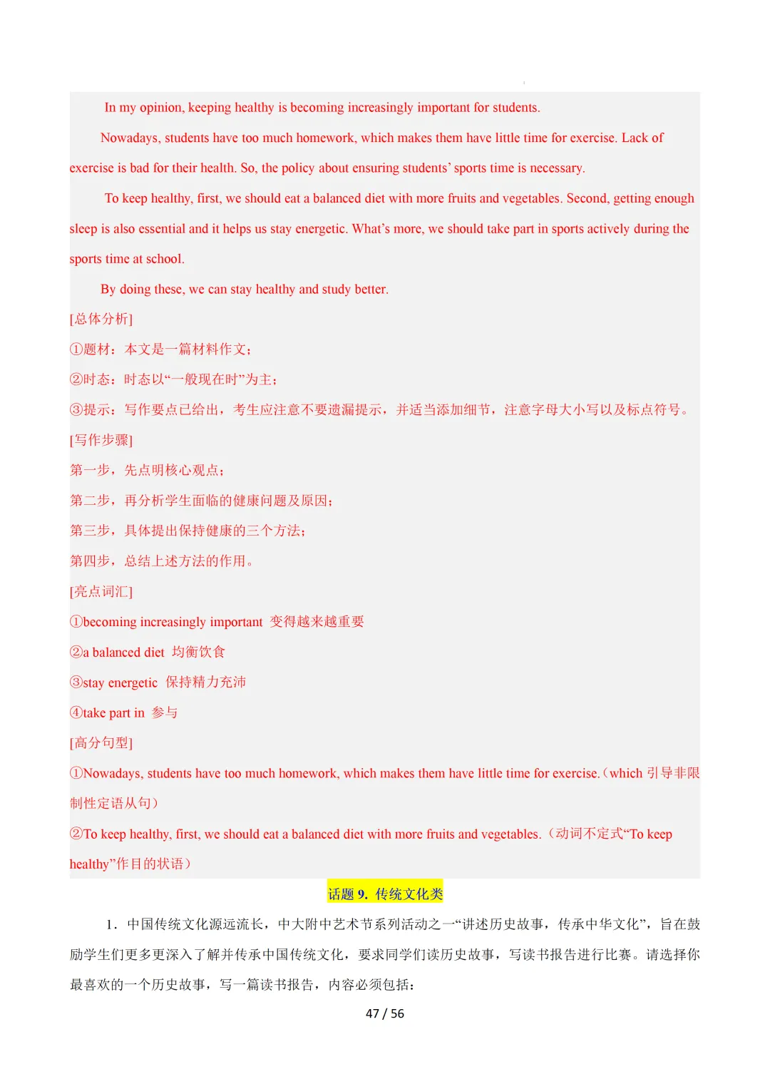 中考英语:写作十大高频热点话题必备满分范文 第78张