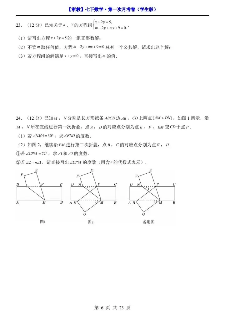 浙教版七年级下册数学第一次月考试卷《第1—2单元检测》原卷版+解析版,完整电子版可打印 第14张