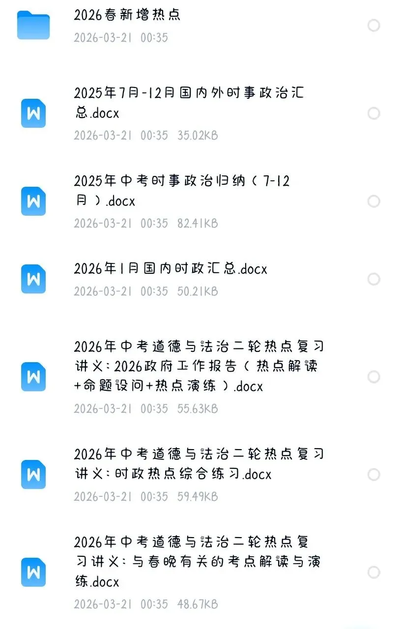 2026 年中考道德与法治二轮复习(热点专题课件,全国两会十五五规划时事专题复习) 第2张