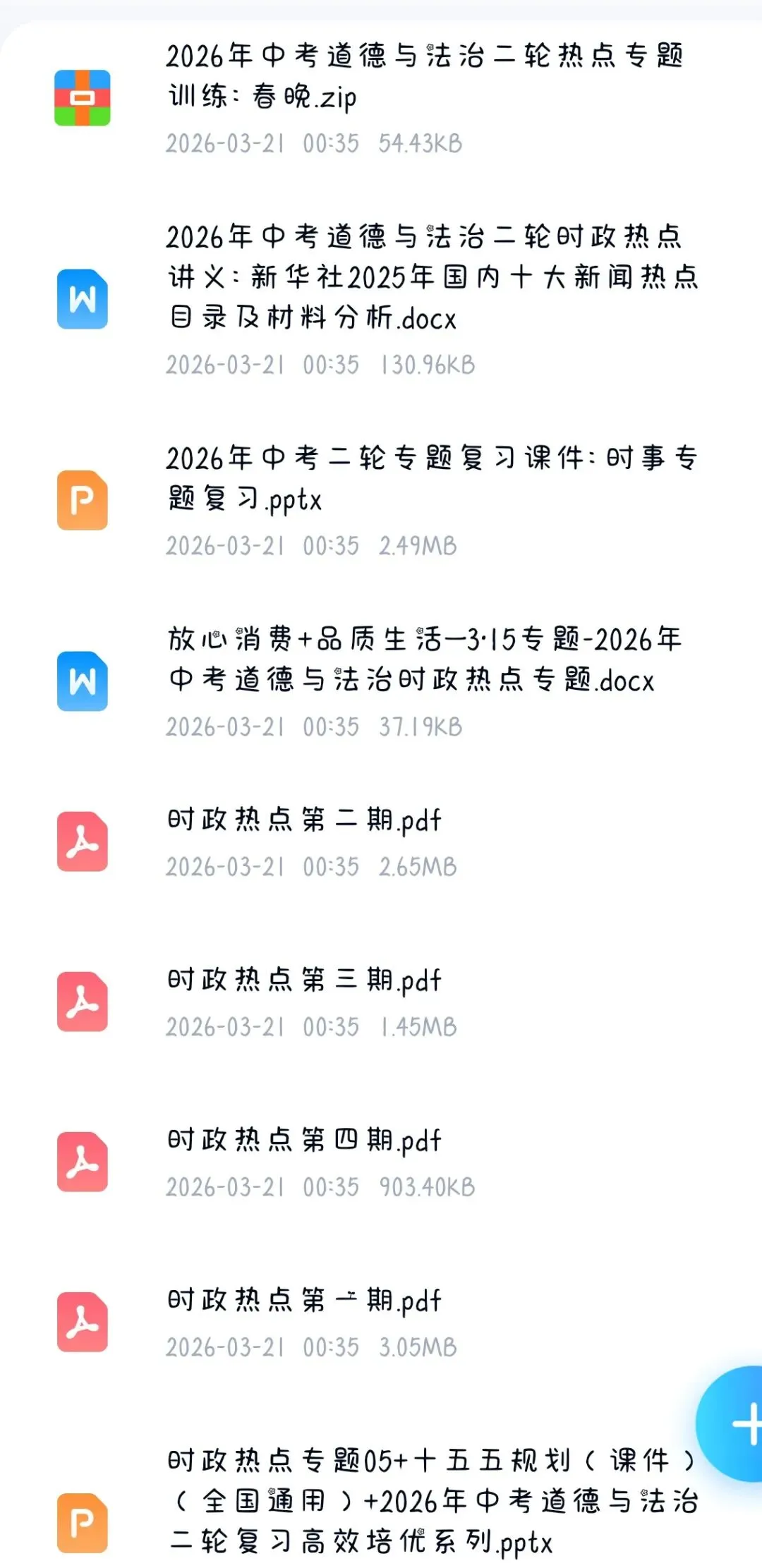 2026 年中考道德与法治二轮复习(热点专题课件,全国两会十五五规划时事专题复习) 第3张