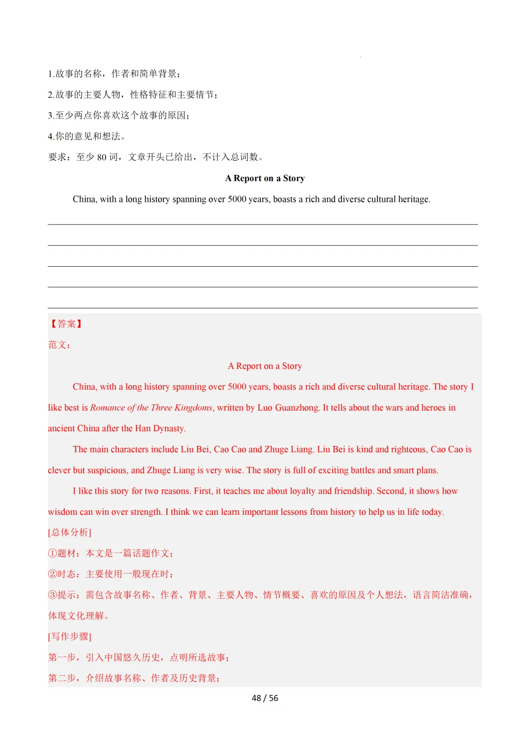 中考英语:写作十大高频热点话题必备满分范文 第79张