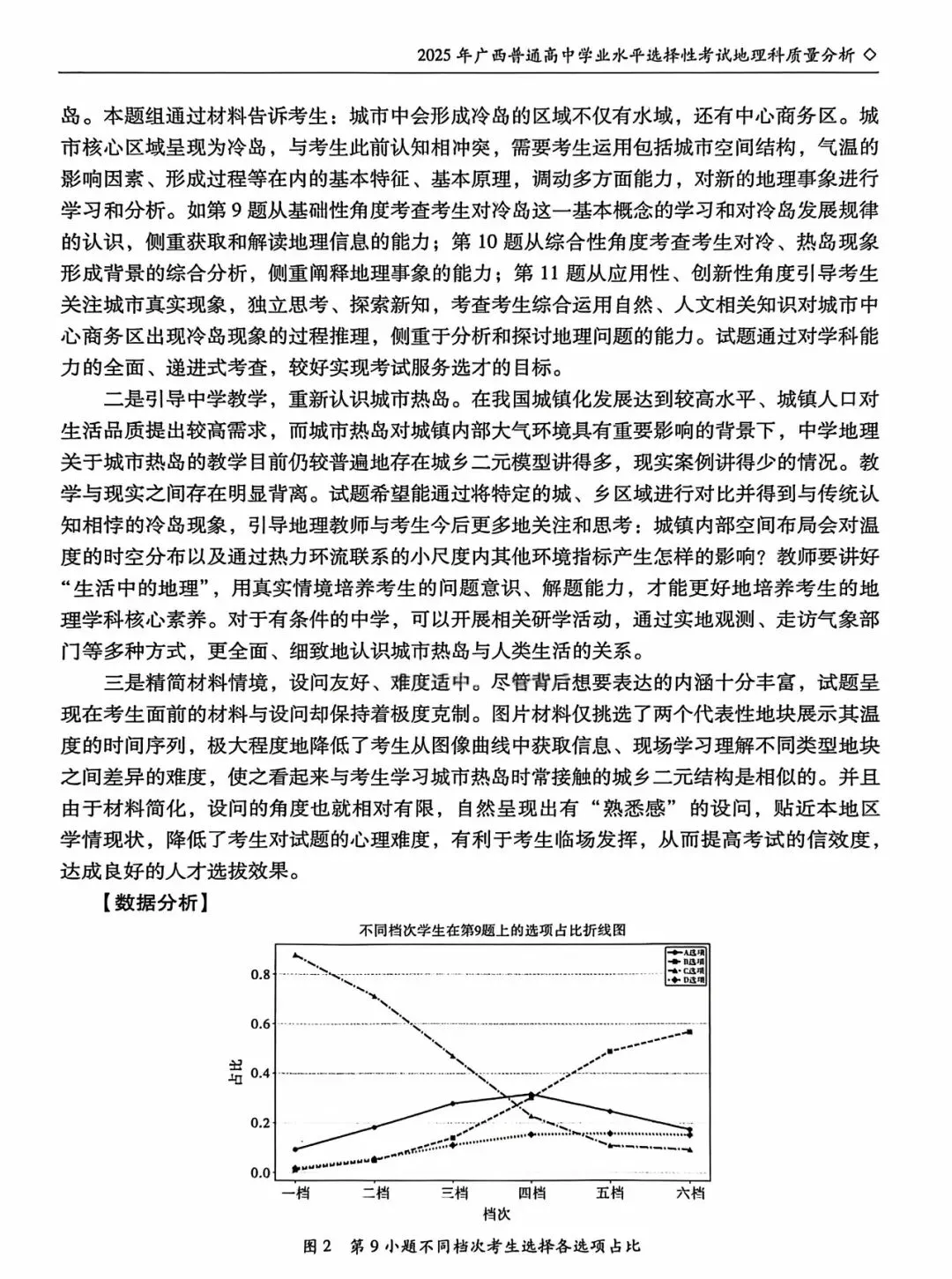 【高考真题分析】2025年广西高考地理试题分析 第8张