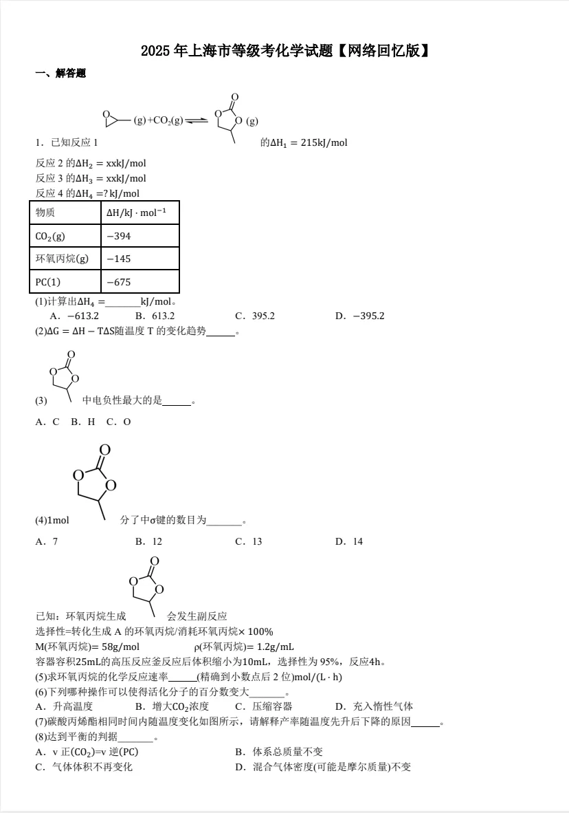 【上海中考】2025年上海市高考真题试卷||上海市高考真题试卷及答案解析、PDF版免费分享 第5张