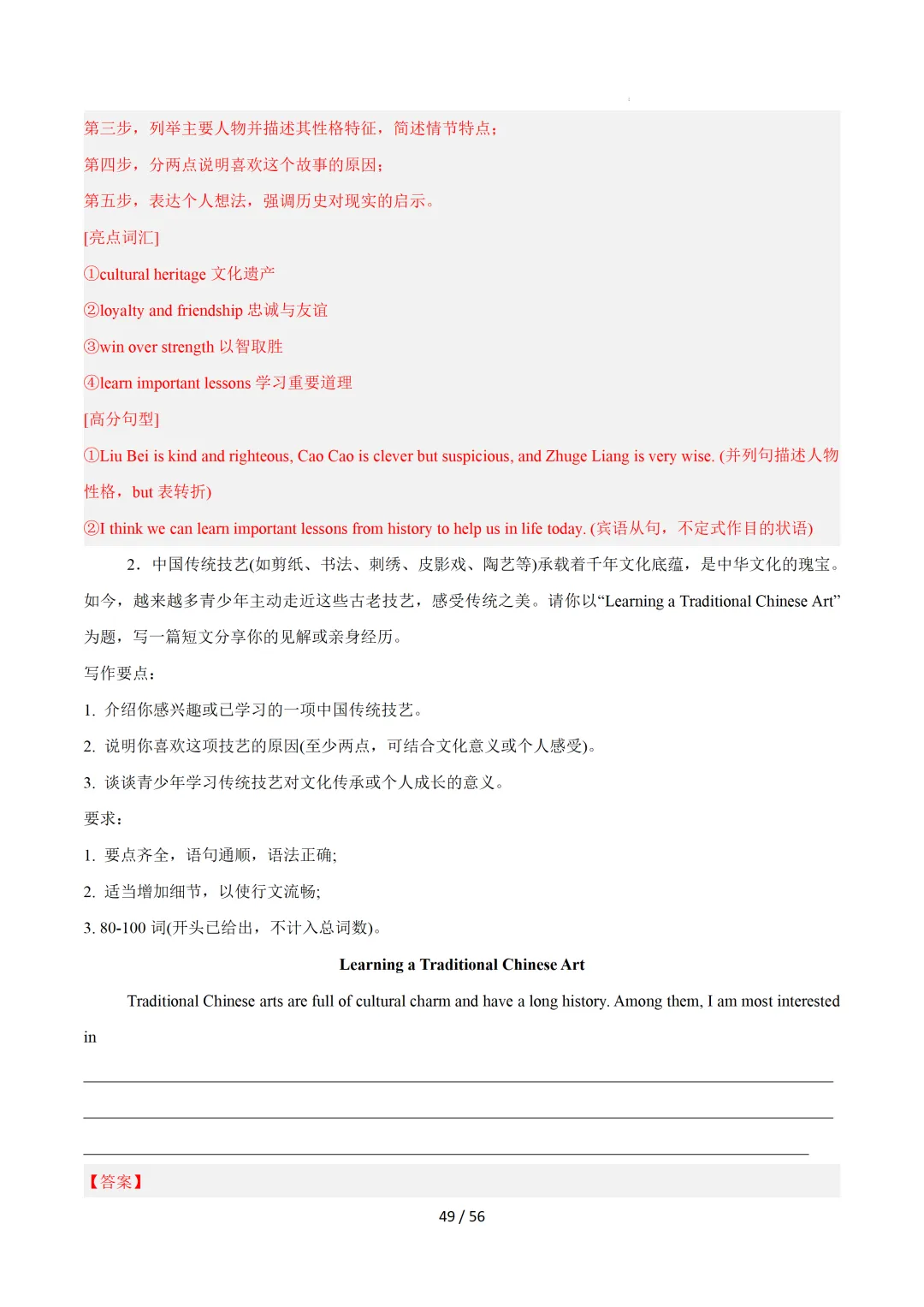 中考英语:写作十大高频热点话题必备满分范文 第80张