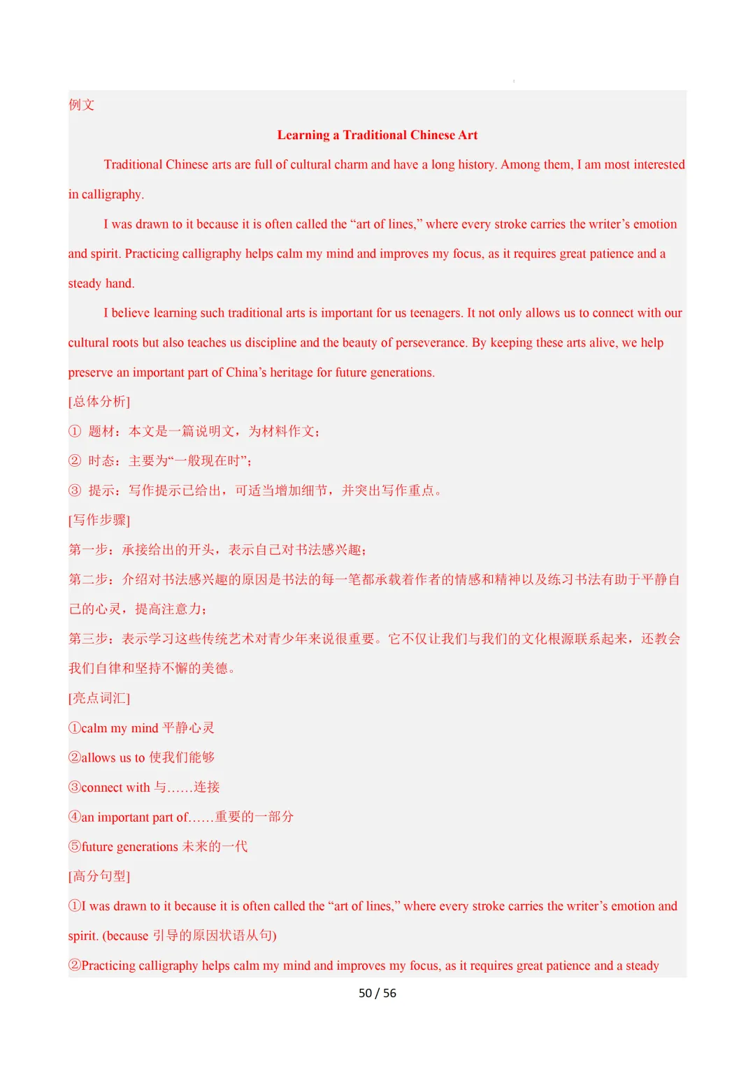 中考英语:写作十大高频热点话题必备满分范文 第81张