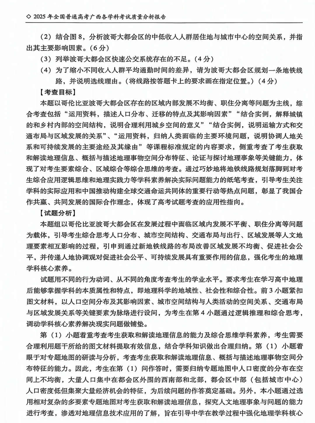 【高考真题分析】2025年广西高考地理试题分析 第13张