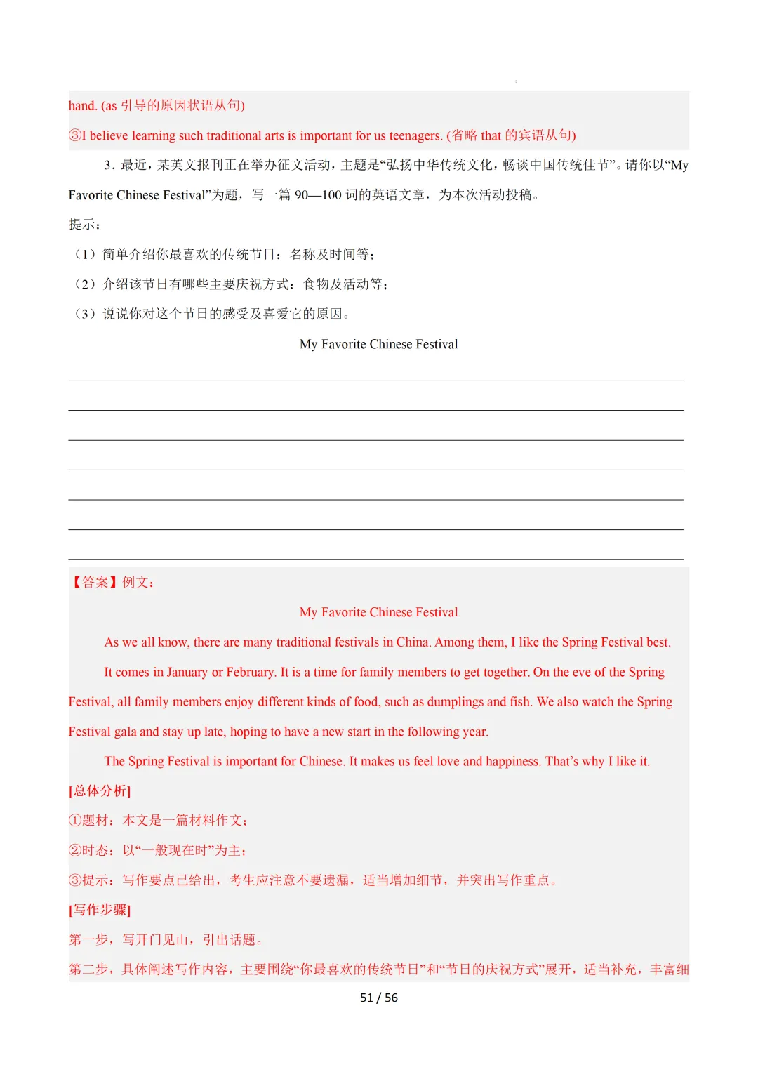 中考英语:写作十大高频热点话题必备满分范文 第82张