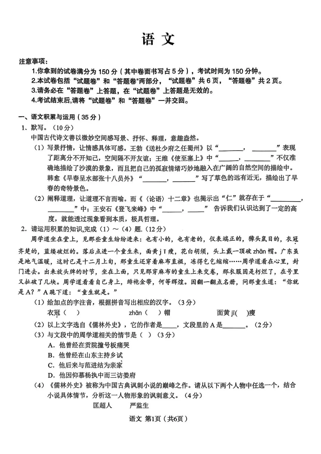 【二模真题】安徽省“C20”教育联盟2026年中考二模试卷含答案,可打印 第2张 【二模真题】安徽省“C20”教育联盟2026年中考二模试卷含答案,可打印 第2张