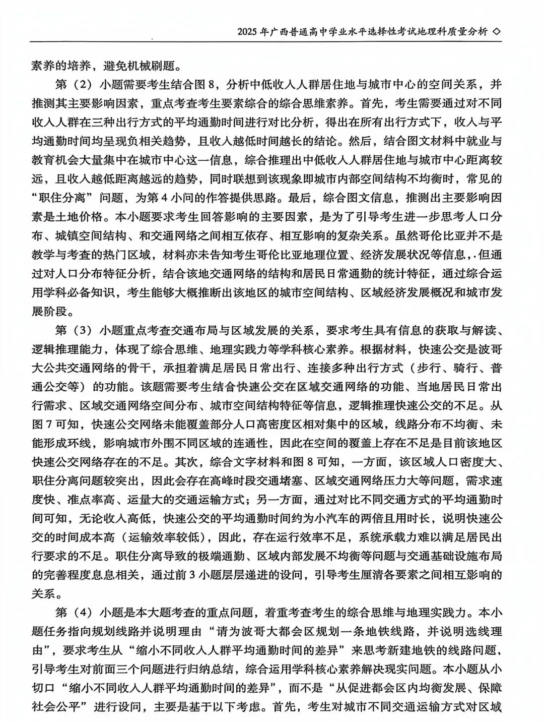 【高考真题分析】2025年广西高考地理试题分析 第14张