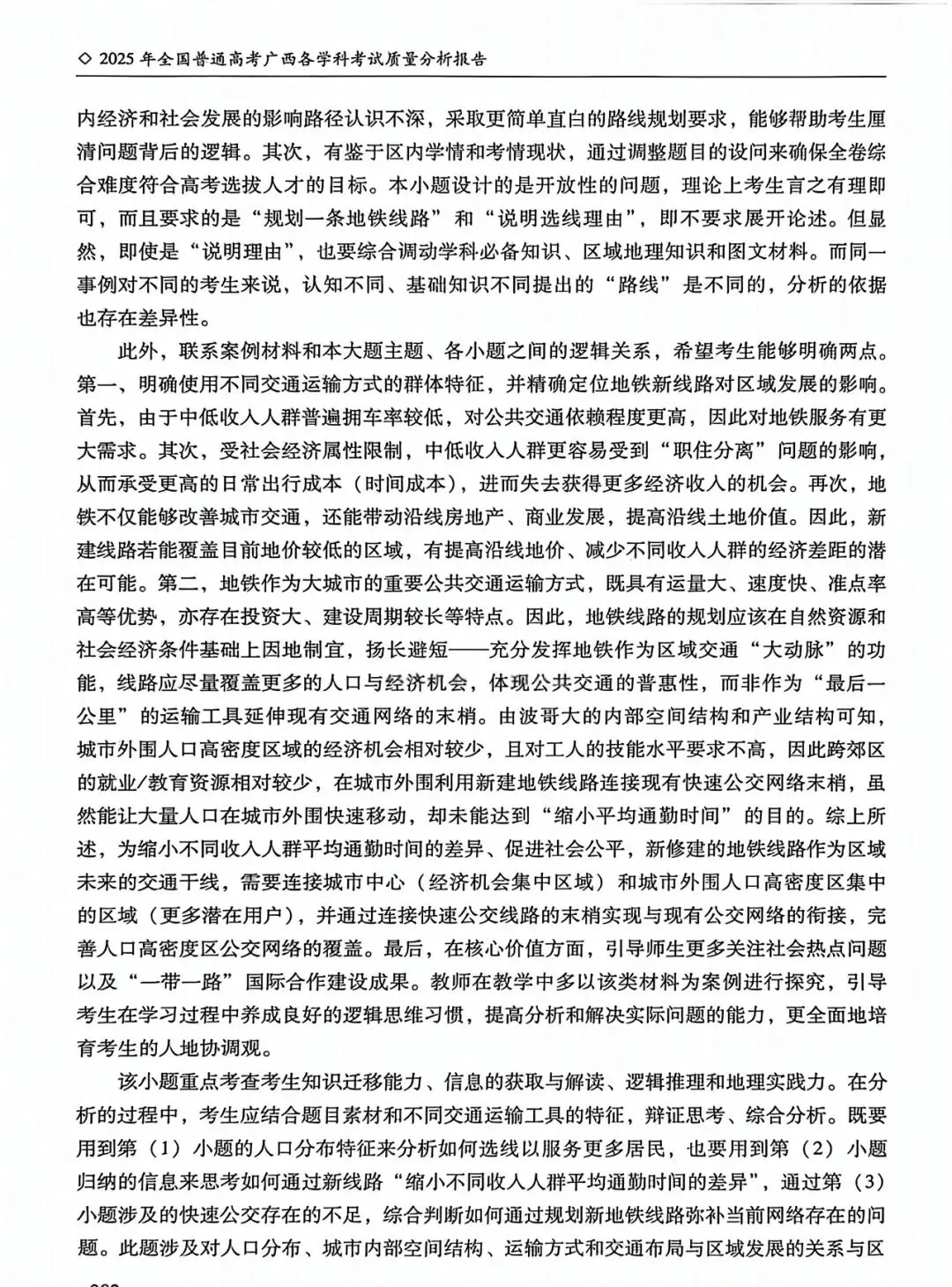 【高考真题分析】2025年广西高考地理试题分析 第15张