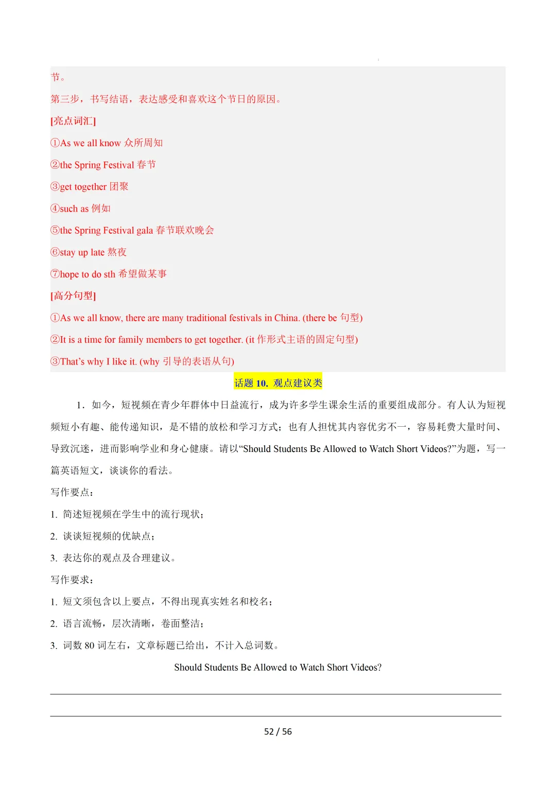 中考英语:写作十大高频热点话题必备满分范文 第83张