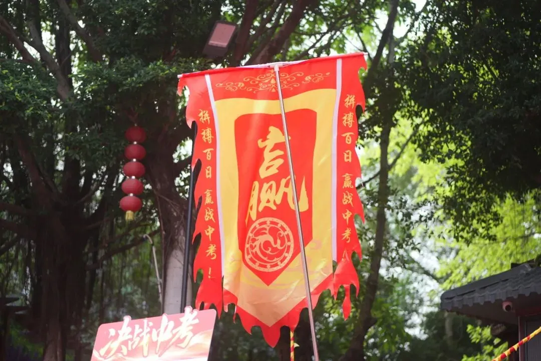 【中学部】骐骥驰骋冲百日,全力以赴赢中考|白云华赋2026届初三百日誓师大会圆满落幕 第88张