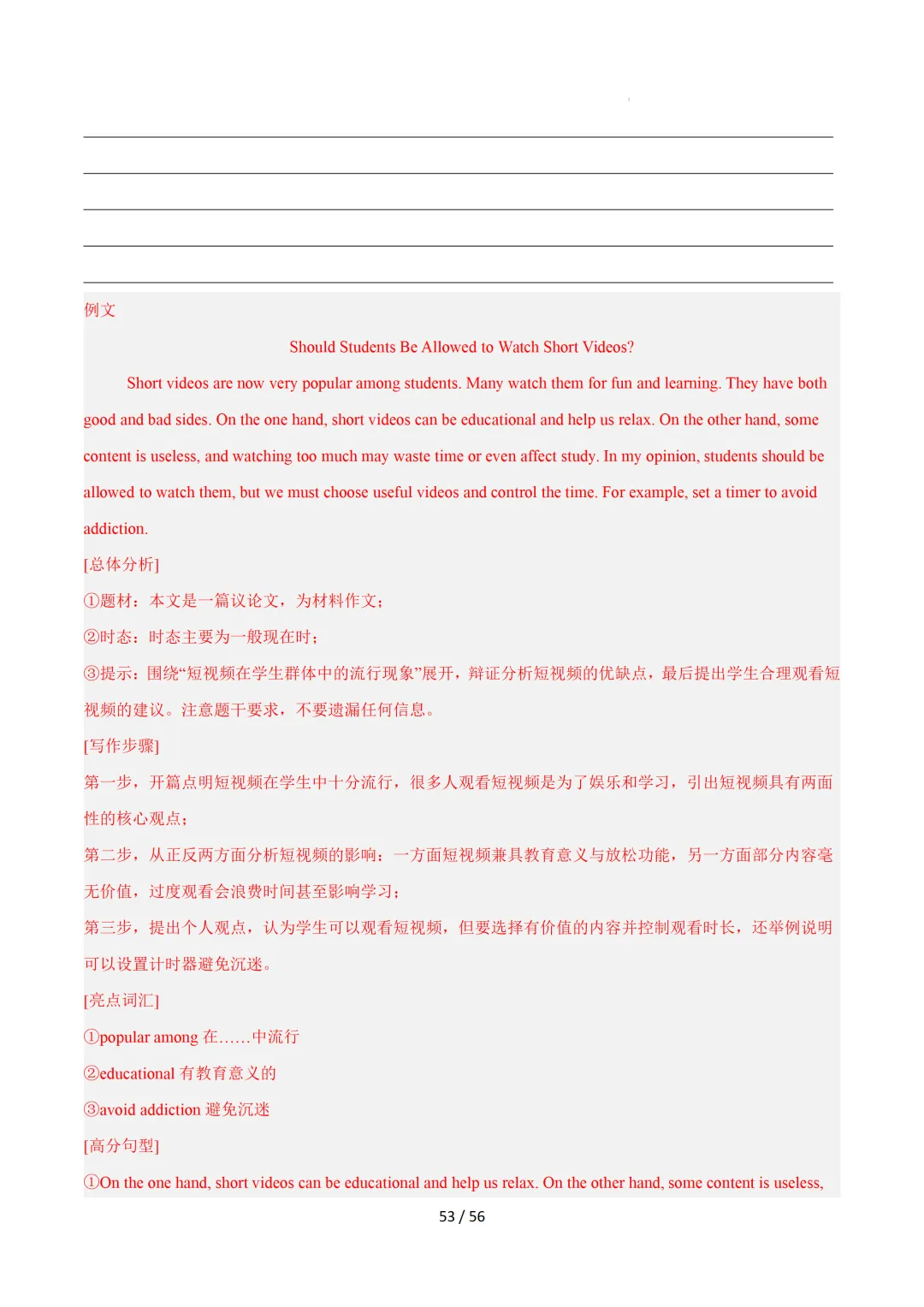 中考英语:写作十大高频热点话题必备满分范文 第84张