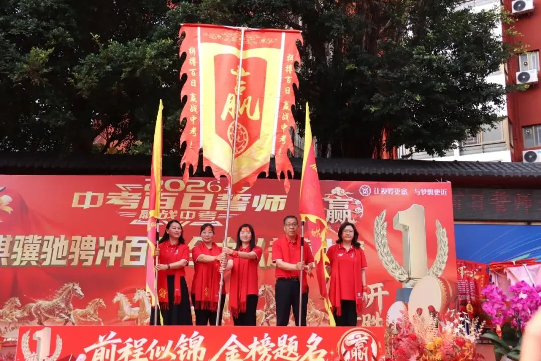 【中学部】骐骥驰骋冲百日,全力以赴赢中考|白云华赋2026届初三百日誓师大会圆满落幕 第89张