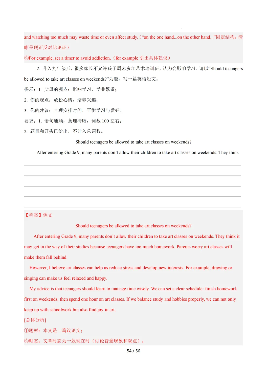 中考英语:写作十大高频热点话题必备满分范文 第85张