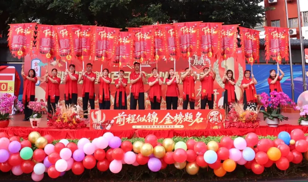 【中学部】骐骥驰骋冲百日,全力以赴赢中考|白云华赋2026届初三百日誓师大会圆满落幕 第90张