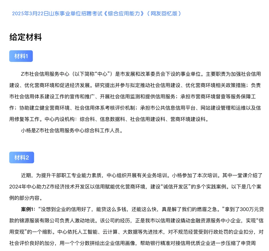 2025年山东省各市事业单位统考真题+答案解析含职测综应资料包省情 第4张