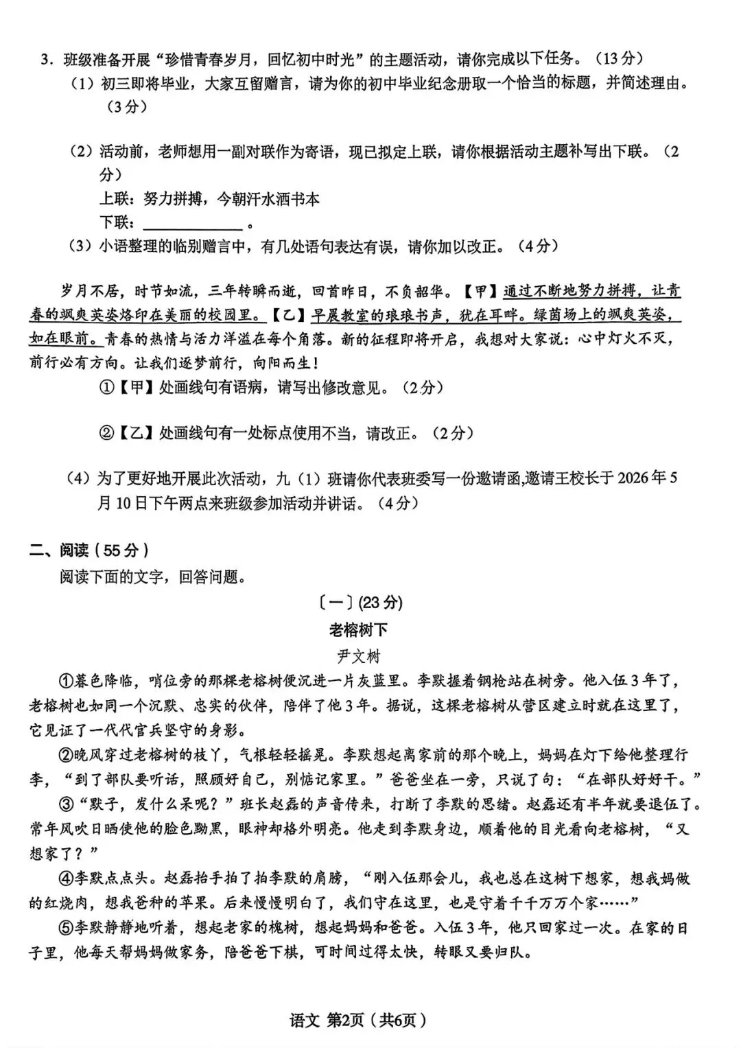 【二模真题】安徽省“C20”教育联盟2026年中考二模试卷含答案,可打印 第3张 【二模真题】安徽省“C20”教育联盟2026年中考二模试卷含答案,可打印 第3张