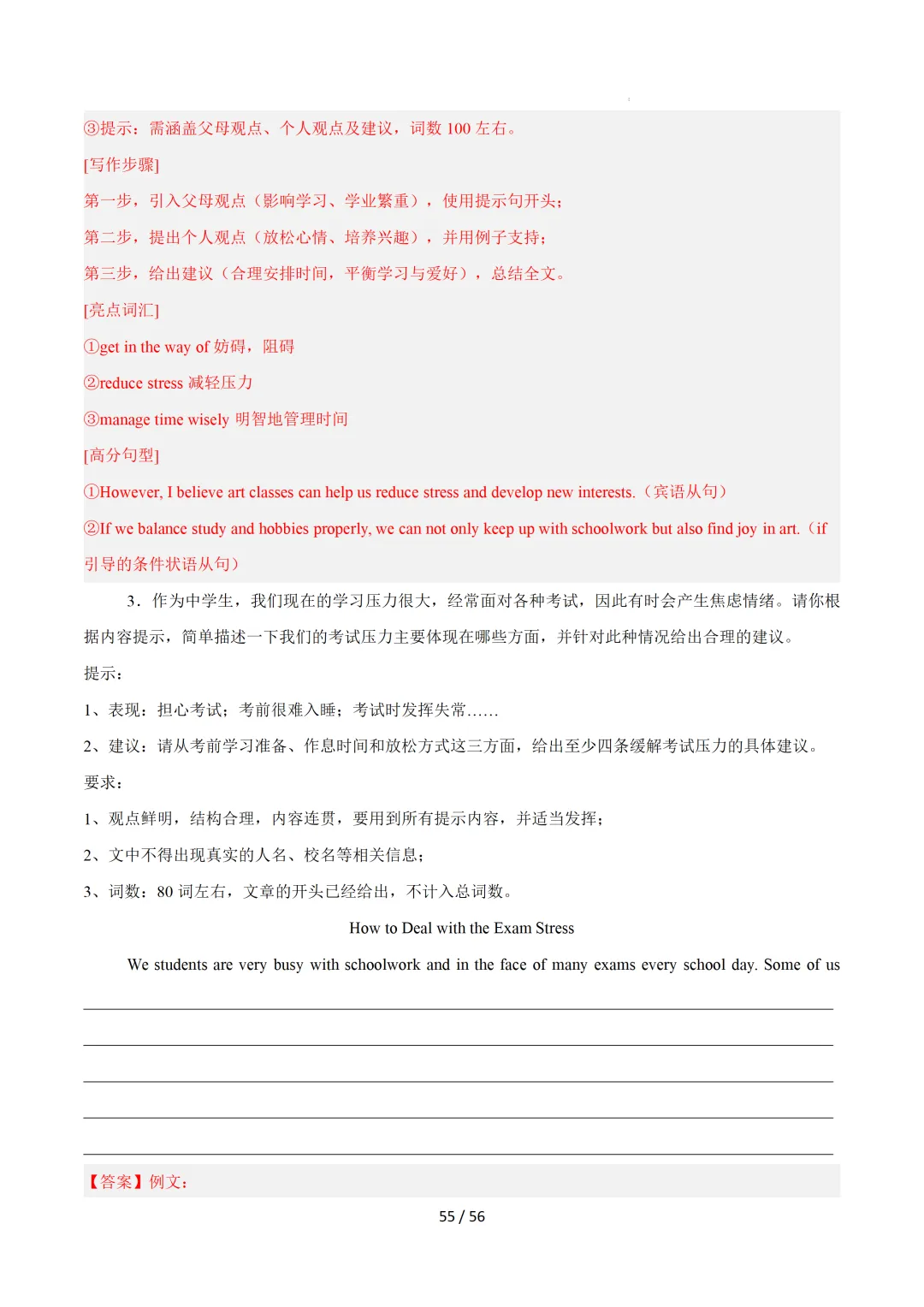 中考英语:写作十大高频热点话题必备满分范文 第86张