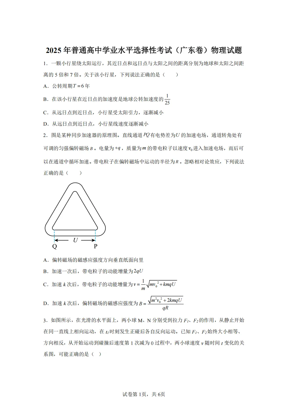 高考真题|2026年 广东省卷物理高考真题|全国各省市高考|全国新高考试题及参考答案、全卷解析、评分标准、作文范文 PDF电子版可打印 第1张