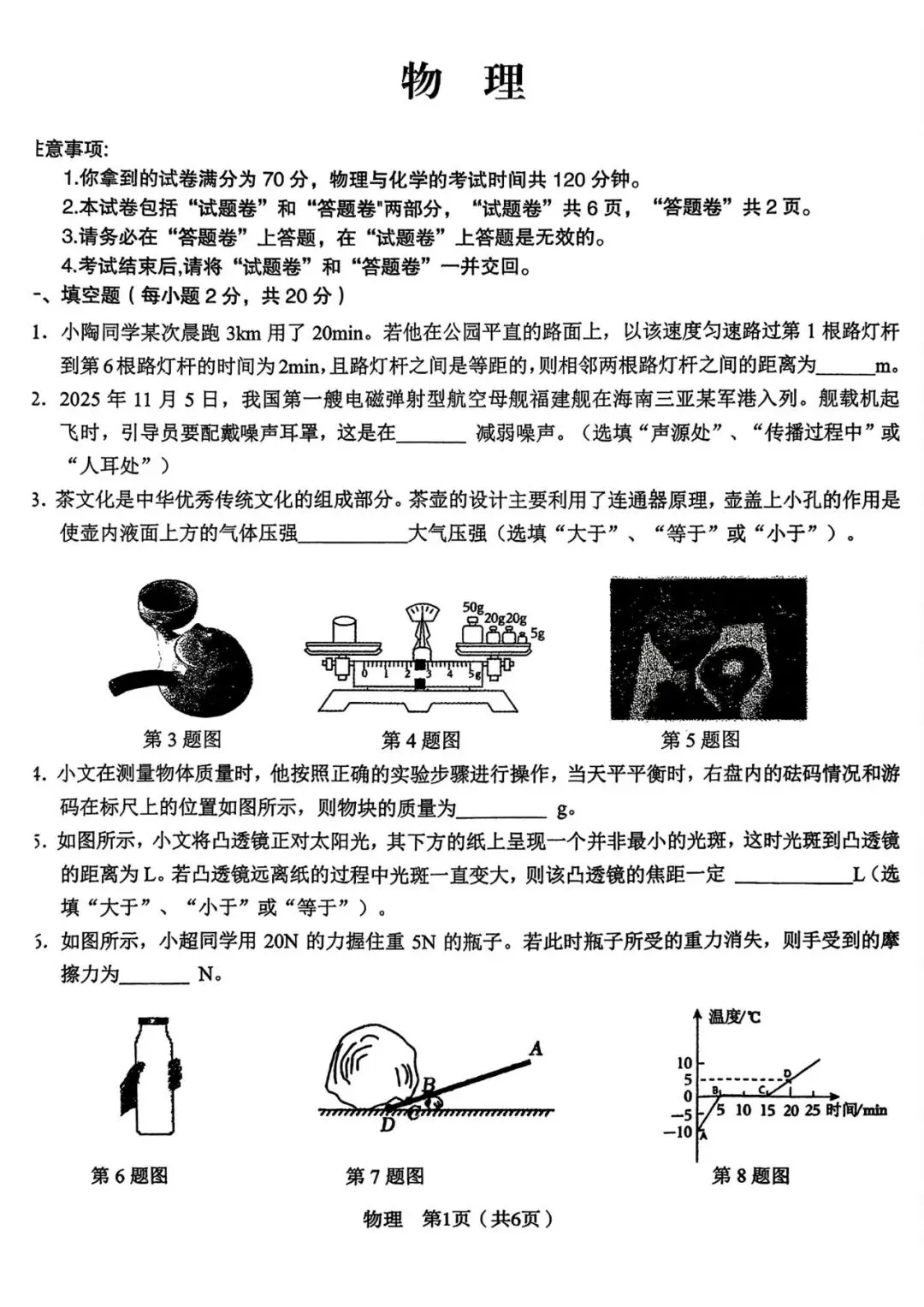 【二模真题】安徽省“C20”教育联盟2026年中考二模试卷含答案,可打印 第6张 【二模真题】安徽省“C20”教育联盟2026年中考二模试卷含答案,可打印 第6张