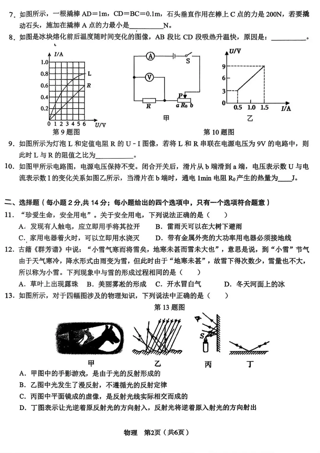 【二模真题】安徽省“C20”教育联盟2026年中考二模试卷含答案,可打印 第7张 【二模真题】安徽省“C20”教育联盟2026年中考二模试卷含答案,可打印 第7张