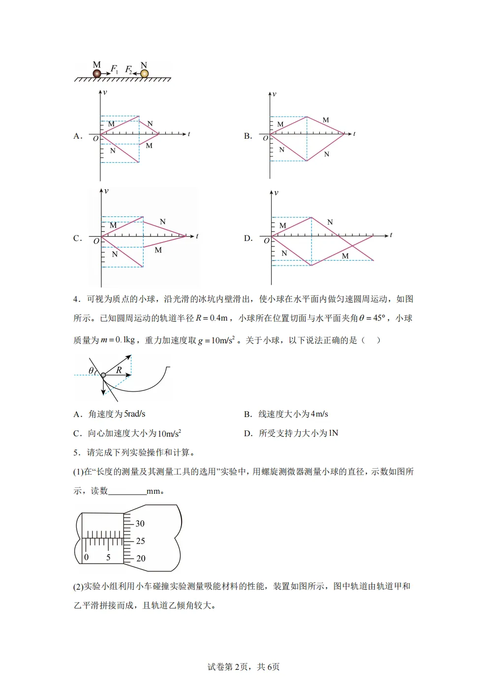 高考真题|2026年 广东省卷物理高考真题|全国各省市高考|全国新高考试题及参考答案、全卷解析、评分标准、作文范文 PDF电子版可打印 第2张