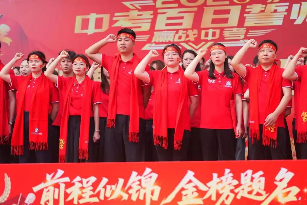 【中学部】骐骥驰骋冲百日,全力以赴赢中考|白云华赋2026届初三百日誓师大会圆满落幕 第95张