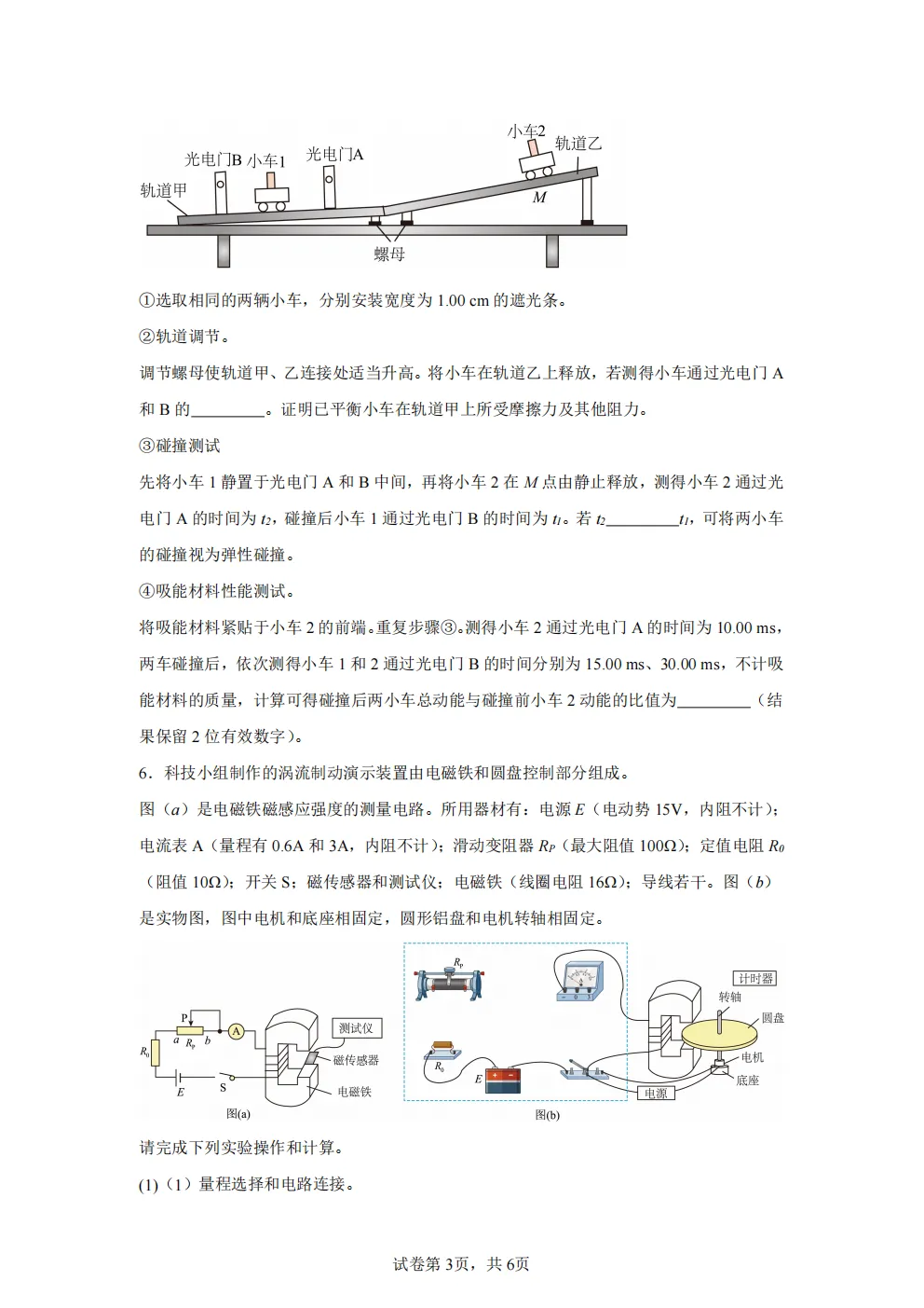 高考真题|2026年 广东省卷物理高考真题|全国各省市高考|全国新高考试题及参考答案、全卷解析、评分标准、作文范文 PDF电子版可打印 第3张