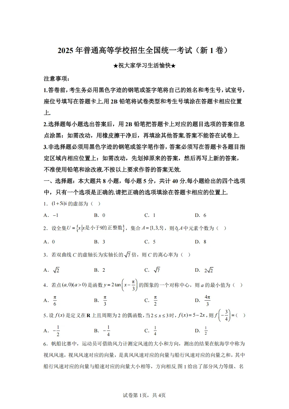 高考真题|2026年 广东省卷数学高考真题|全国各省市高考|全国新高考试题及参考答案、全卷解析、评分标准、作文范文 PDF电子版可打印 第1张