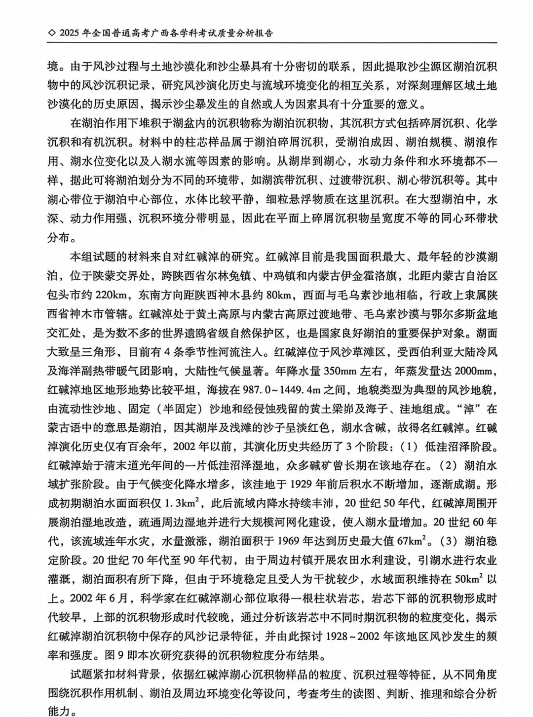 【高考真题分析】2025年广西高考地理试题分析 第19张