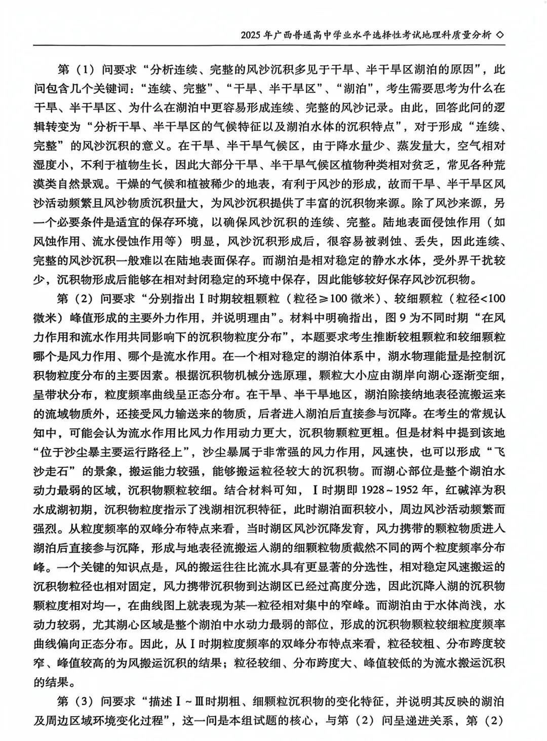 【高考真题分析】2025年广西高考地理试题分析 第20张