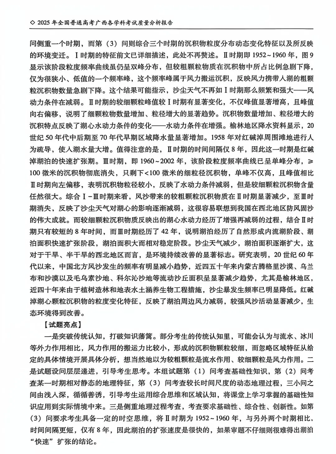 【高考真题分析】2025年广西高考地理试题分析 第21张