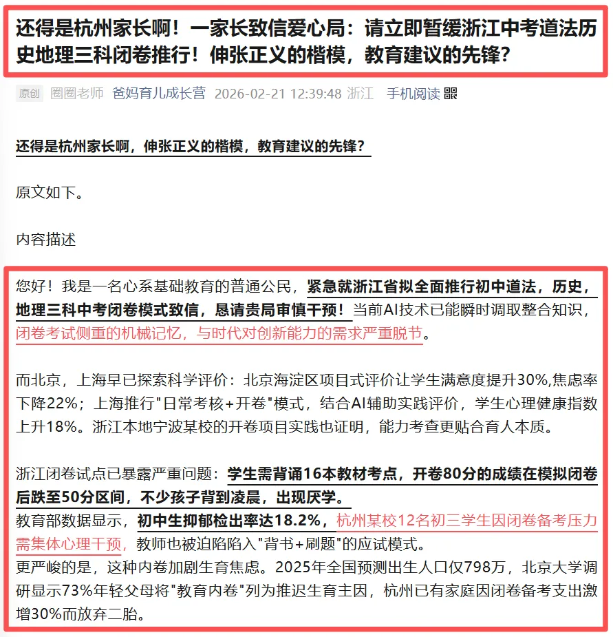 全国中考都在取消小四门,我们却在闭卷修仙背社会!浙江小白鼠多年,26年强硬文科闭卷,其实是被坑怕了 第3张
