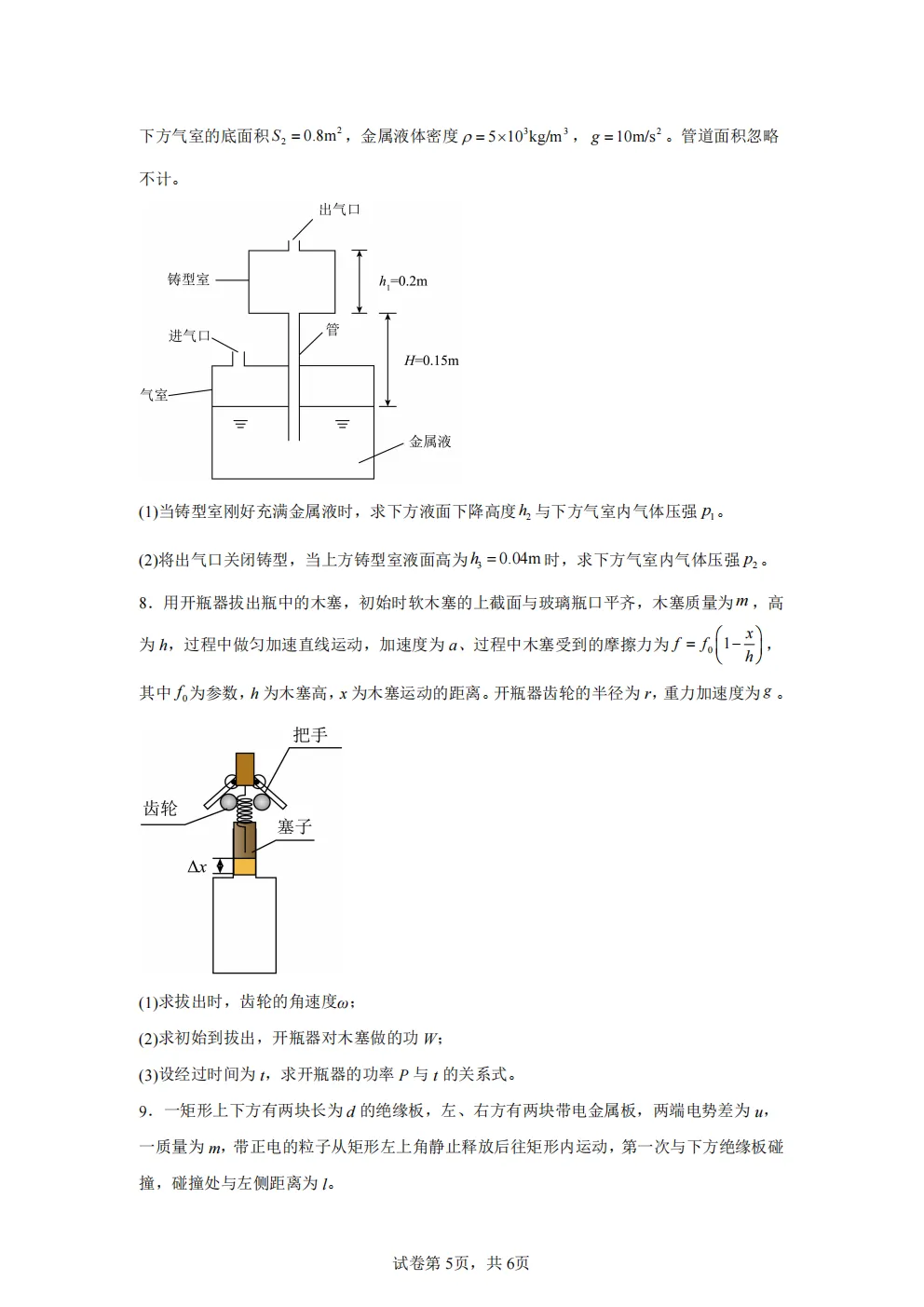 高考真题|2026年 广东省卷物理高考真题|全国各省市高考|全国新高考试题及参考答案、全卷解析、评分标准、作文范文 PDF电子版可打印 第5张