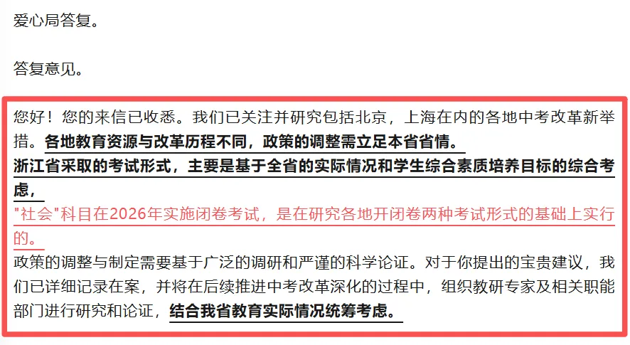全国中考都在取消小四门,我们却在闭卷修仙背社会!浙江小白鼠多年,26年强硬文科闭卷,其实是被坑怕了 第4张