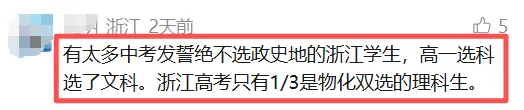 全国中考都在取消小四门,我们却在闭卷修仙背社会!浙江小白鼠多年,26年强硬文科闭卷,其实是被坑怕了 第5张
