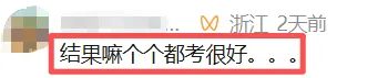 全国中考都在取消小四门,我们却在闭卷修仙背社会!浙江小白鼠多年,26年强硬文科闭卷,其实是被坑怕了 第6张
