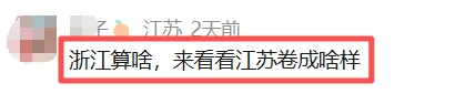 全国中考都在取消小四门,我们却在闭卷修仙背社会!浙江小白鼠多年,26年强硬文科闭卷,其实是被坑怕了 第8张
