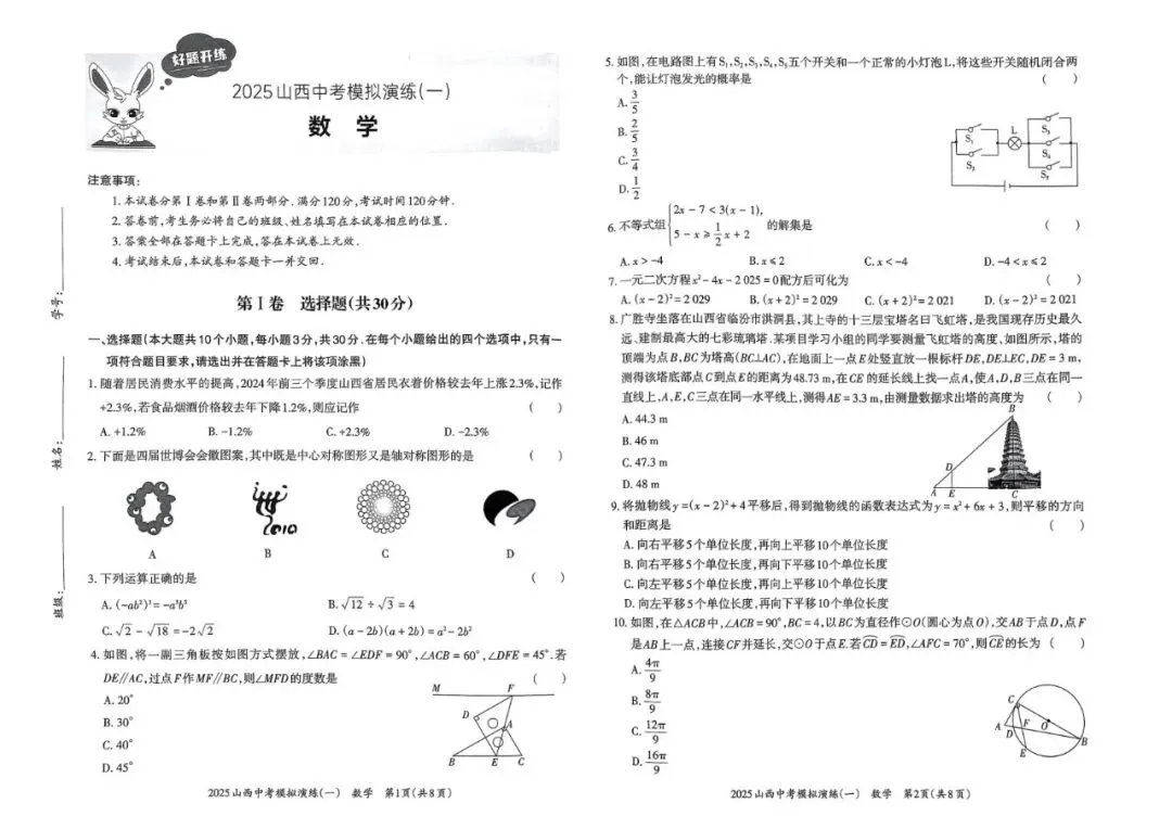 <2026.3.21 >山西省中考好题开练数学试题及答案 第7张