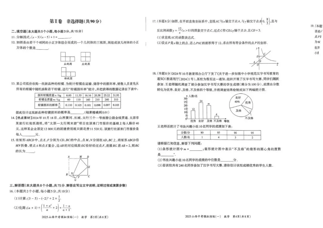 <2026.3.21 >山西省中考好题开练数学试题及答案 第8张