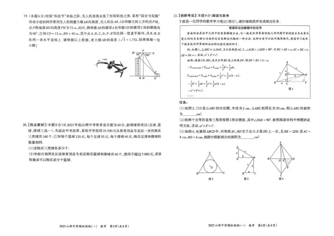 <2026.3.21 >山西省中考好题开练数学试题及答案 第9张