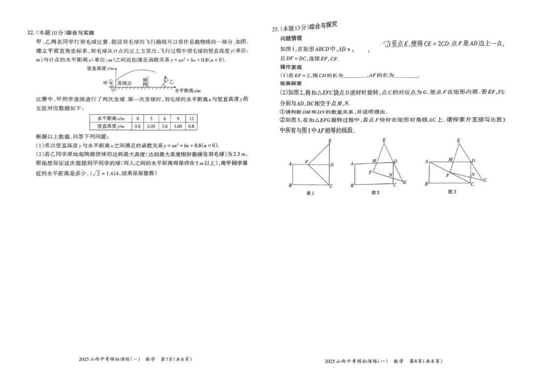 <2026.3.21 >山西省中考好题开练数学试题及答案 第10张
