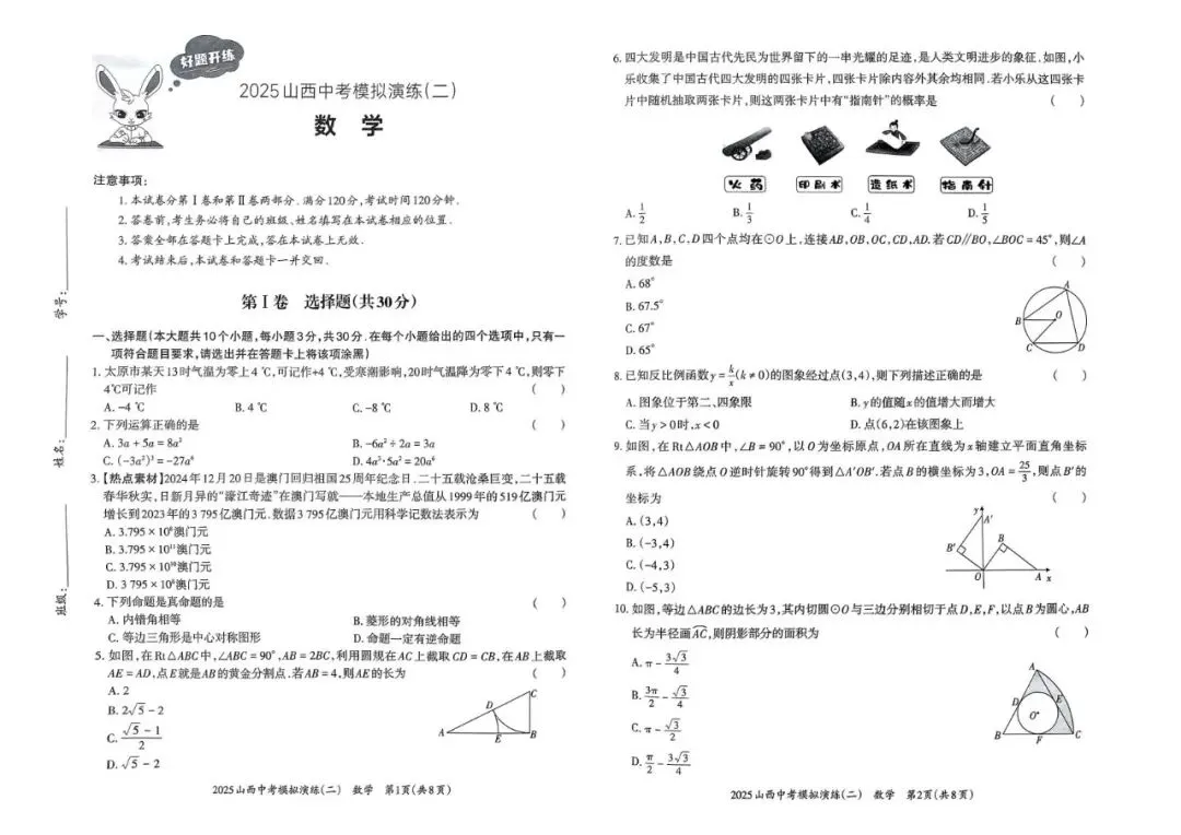 <2026.3.21 >山西省中考好题开练数学试题及答案 第11张